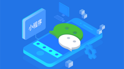 微信小程序这个风口,创业者的机会在哪里?