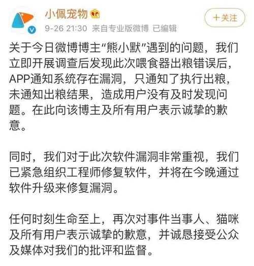 小佩历年安全事故盘点 猫咪死于商家唯利是图 小程序永久下架