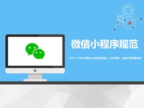 谈 微信小程序