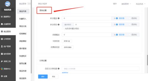 小程序商品模块设计与实现指南