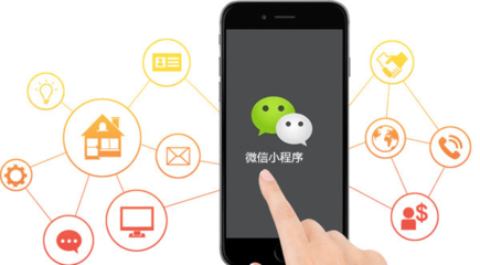 微信小程序为什么适合各行业企业商家？