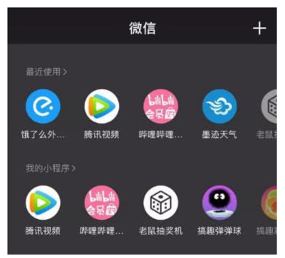 微信iOS版迎来6.7.1版本 小程序功能全面上线，生态布局再深化