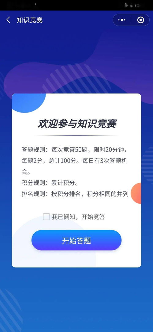 码 上来战 知识竞赛小程序,已正式上线
