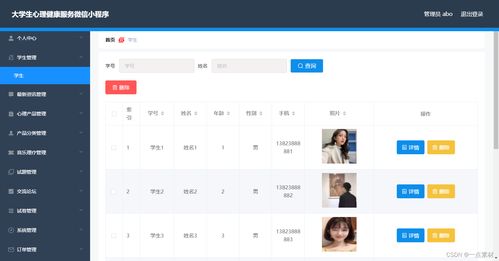 基于微信小程序的大学生心理健康服务小程序设计与实现